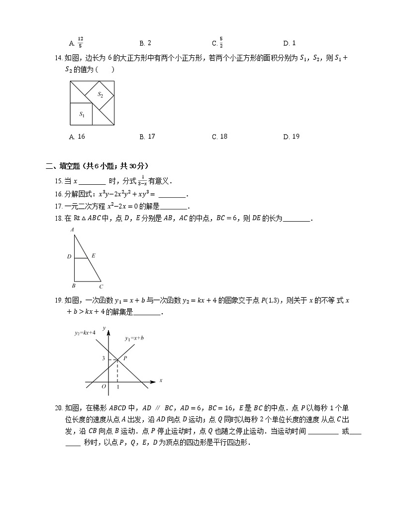 2019年山东济南长清区八年级下学期北师版数学期末考试试卷03