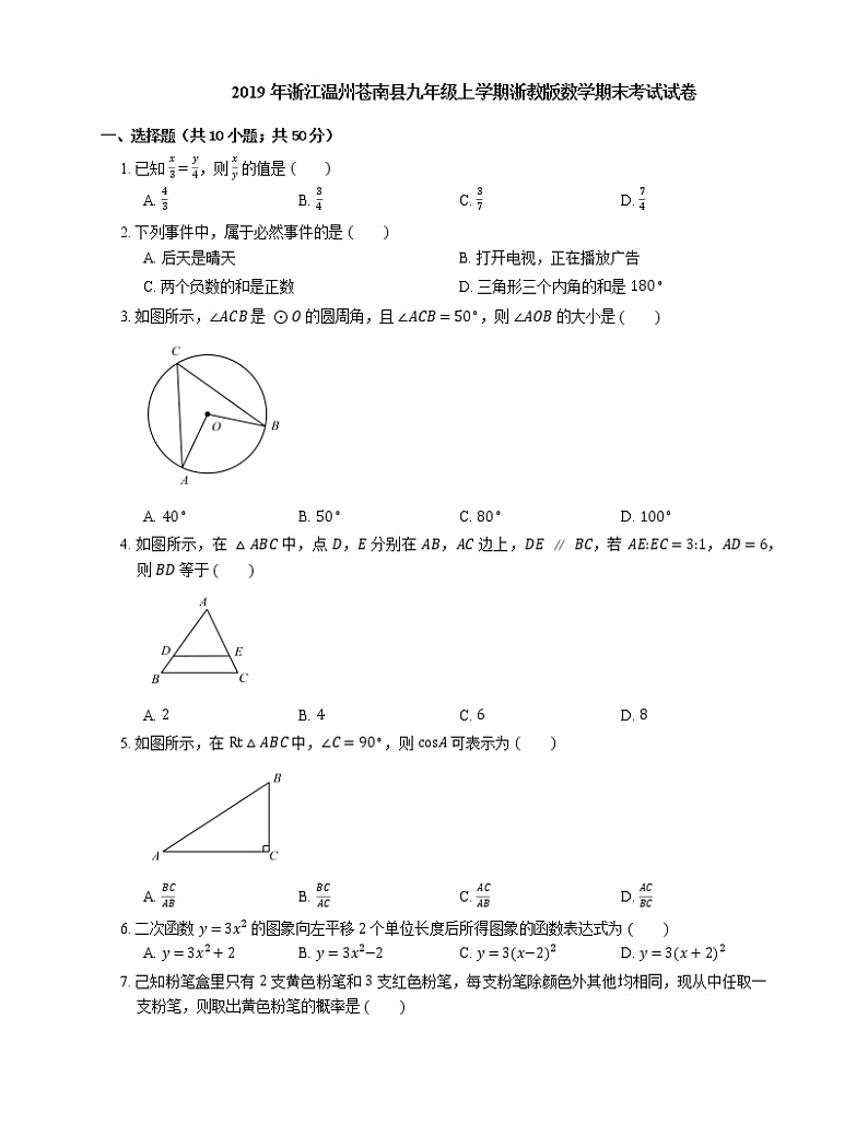2019年浙江温州苍南县九年级上学期浙教版数学期末考试试卷01
