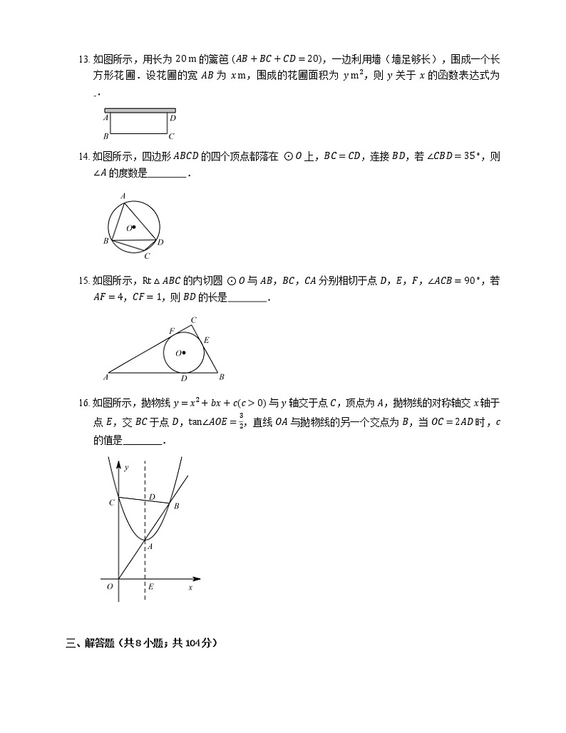 2019年浙江温州苍南县九年级上学期浙教版数学期末考试试卷03