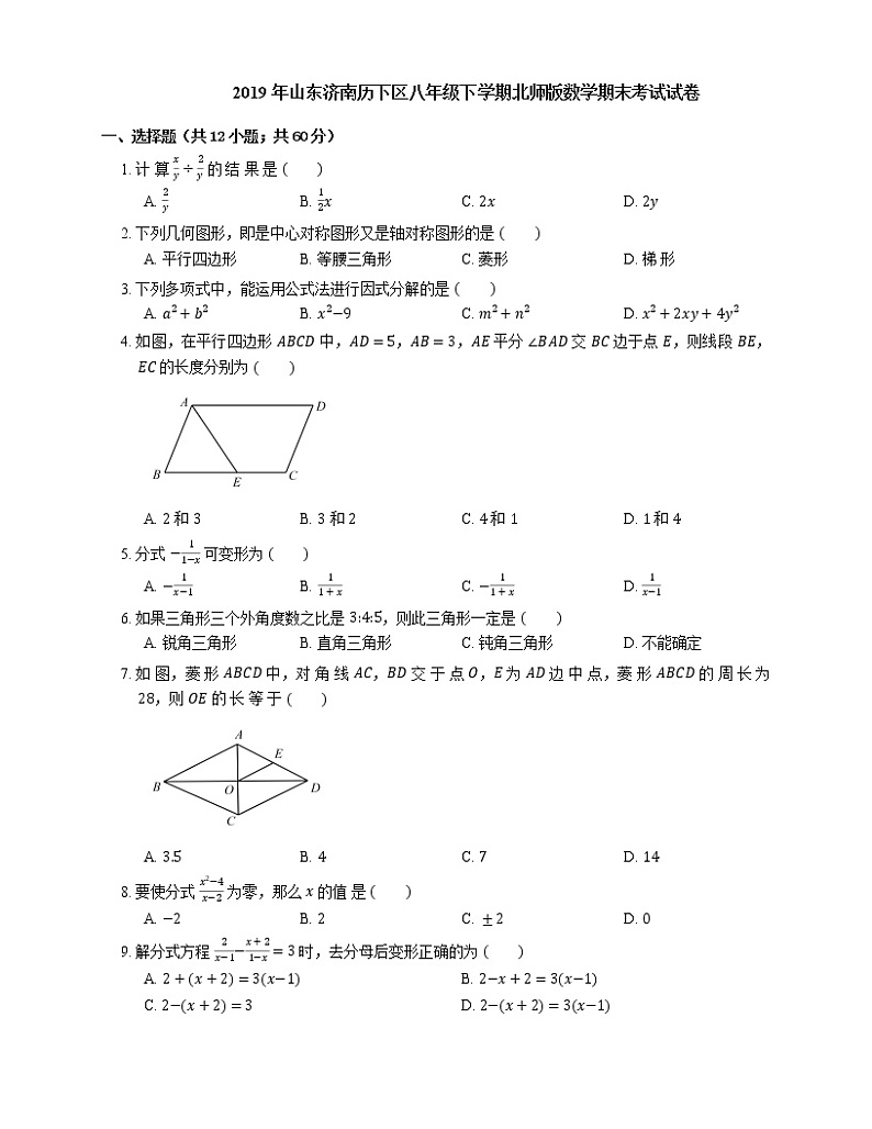 2019年山东济南历下区八年级下学期北师版数学期末考试试卷第1页