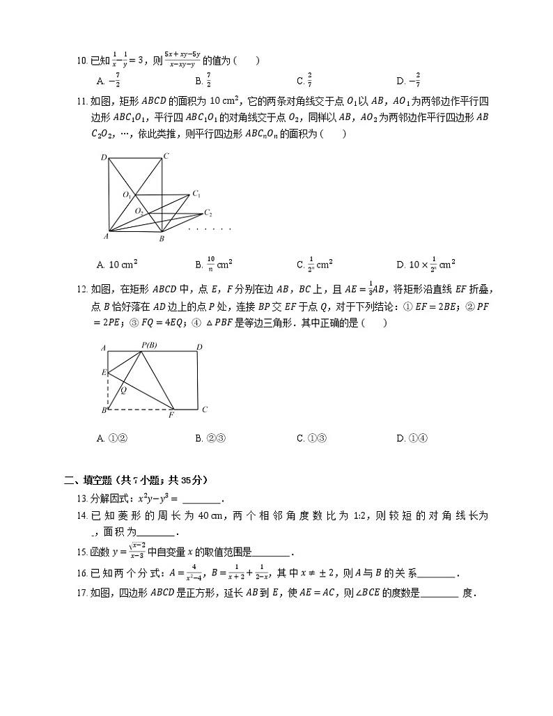2019年山东济南历下区八年级下学期北师版数学期末考试试卷第2页