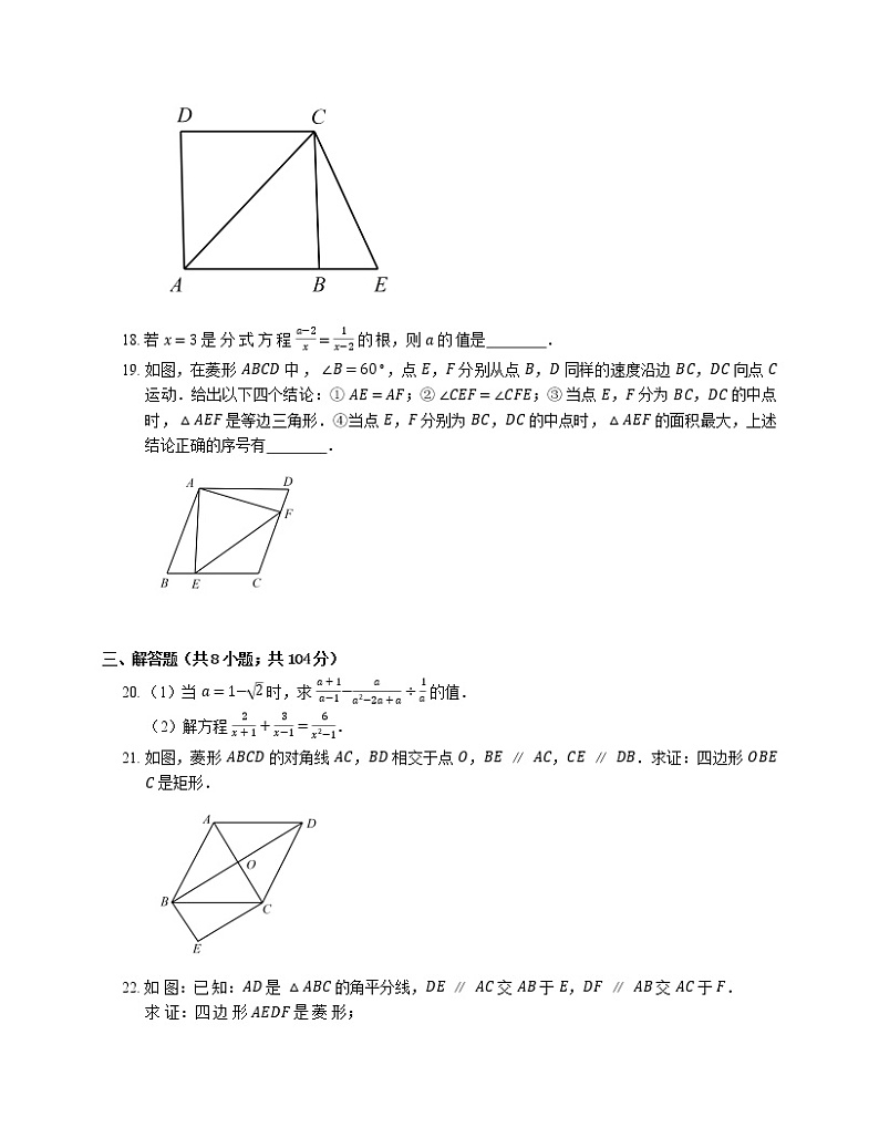 2019年山东济南历下区八年级下学期北师版数学期末考试试卷第3页