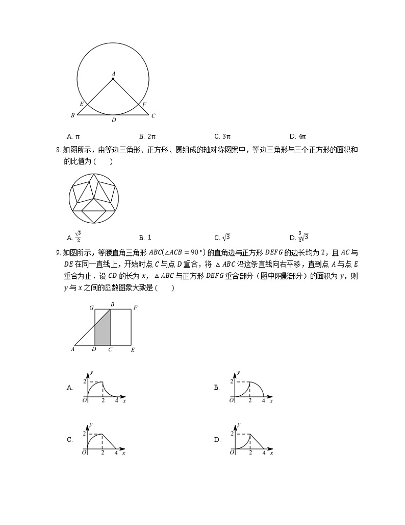 2019年浙江金华义乌市九年级上学期浙教版数学期末考试试卷第2页