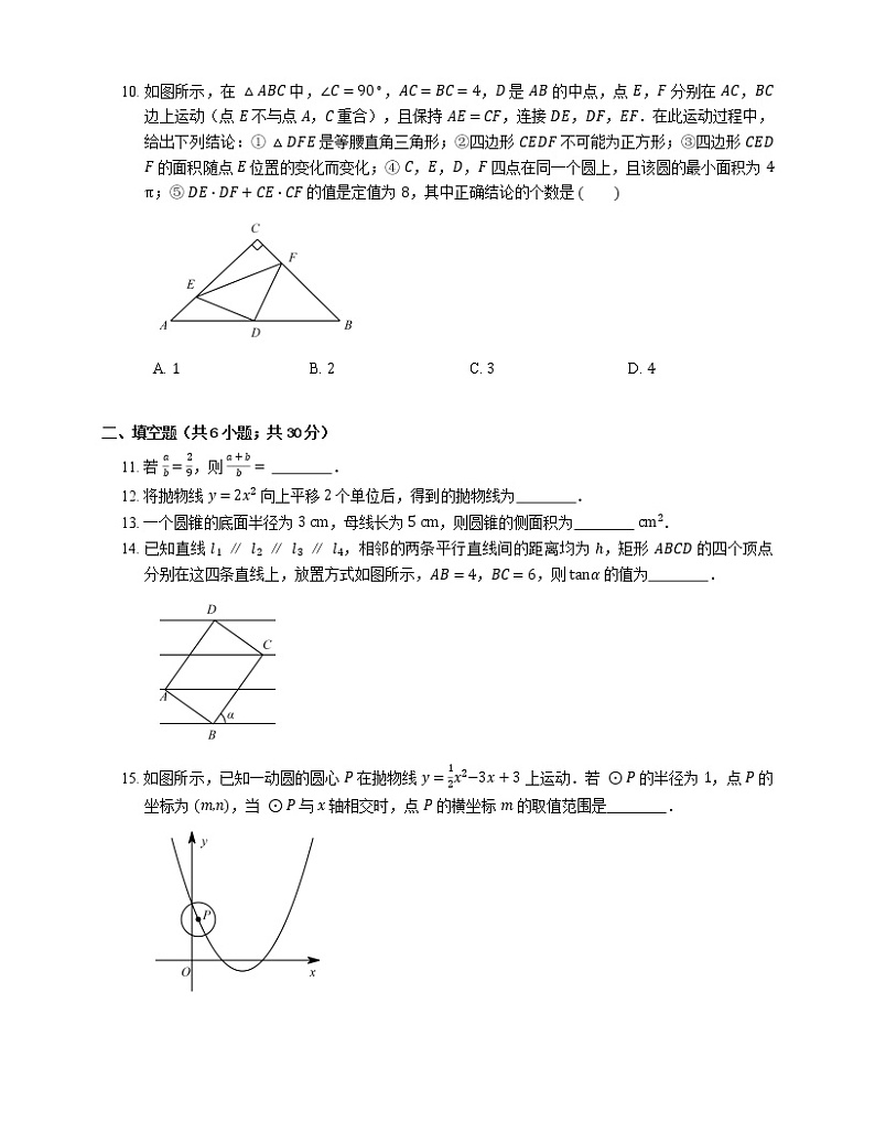 2019年浙江金华义乌市九年级上学期浙教版数学期末考试试卷第3页
