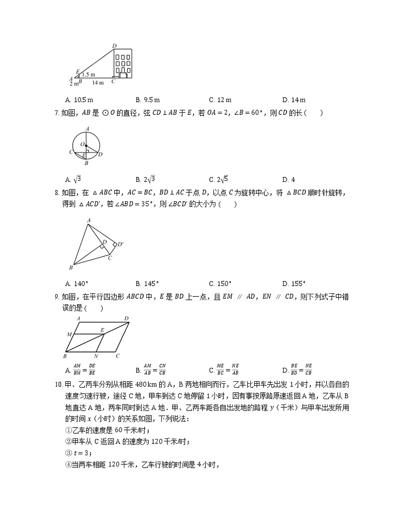 2019年黑龙江哈尔滨香坊区九年级上学期人教版五四制数学期末考试试卷第2页
