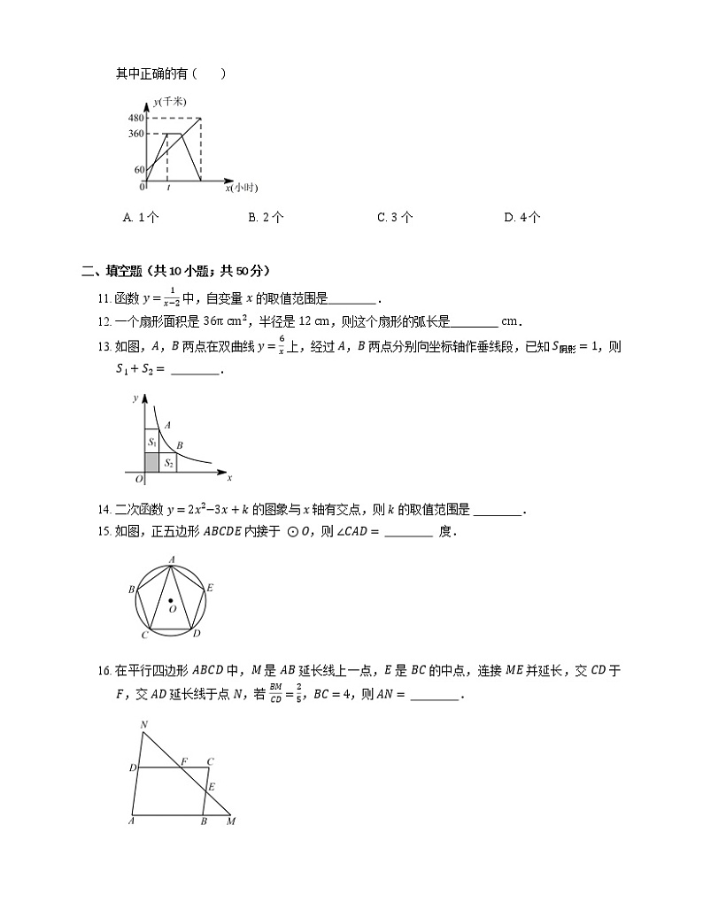 2019年黑龙江哈尔滨香坊区九年级上学期人教版五四制数学期末考试试卷第3页