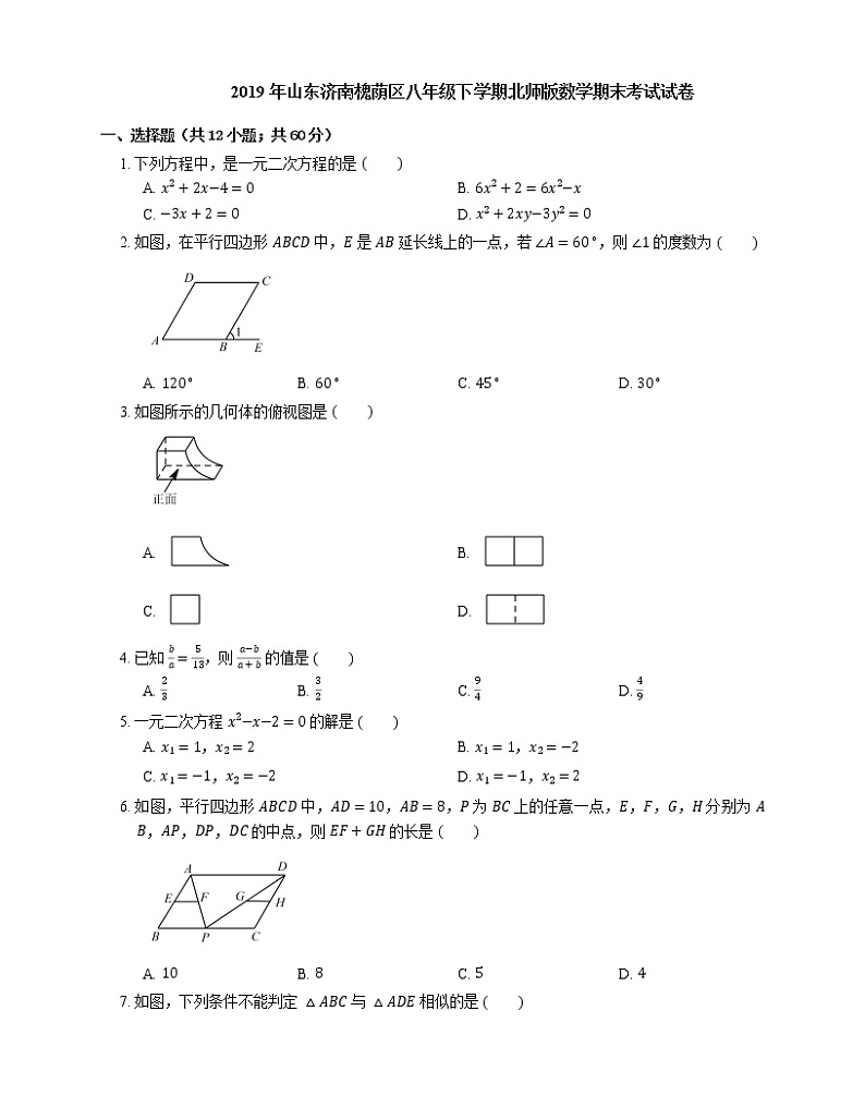 2019年山东济南槐荫区八年级下学期北师版数学期末考试试卷第1页