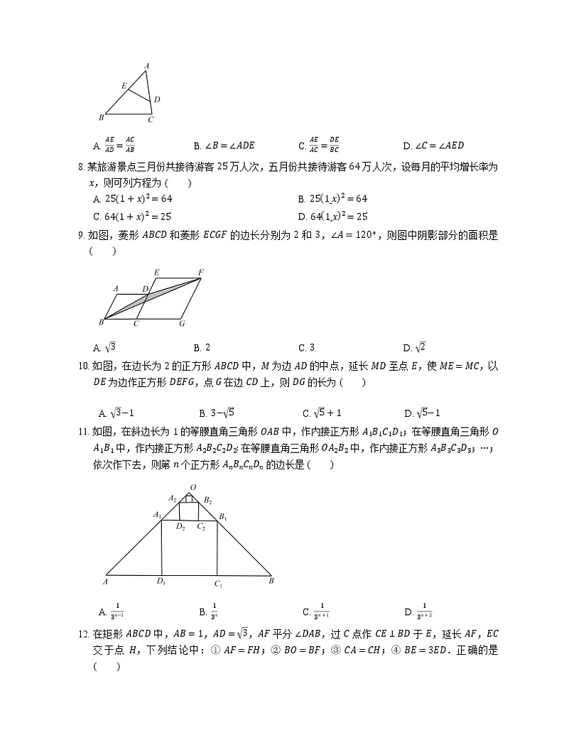 2019年山东济南槐荫区八年级下学期北师版数学期末考试试卷第2页
