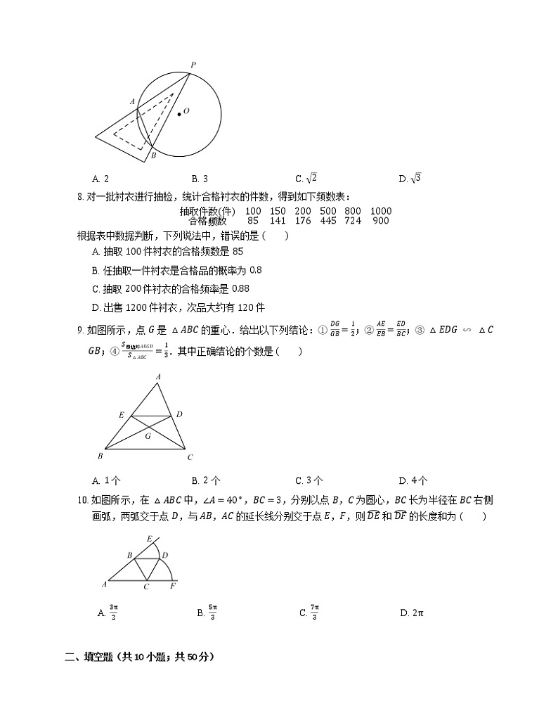 2019年浙江嘉兴九年级上学期浙教版数学期末考试试卷第2页