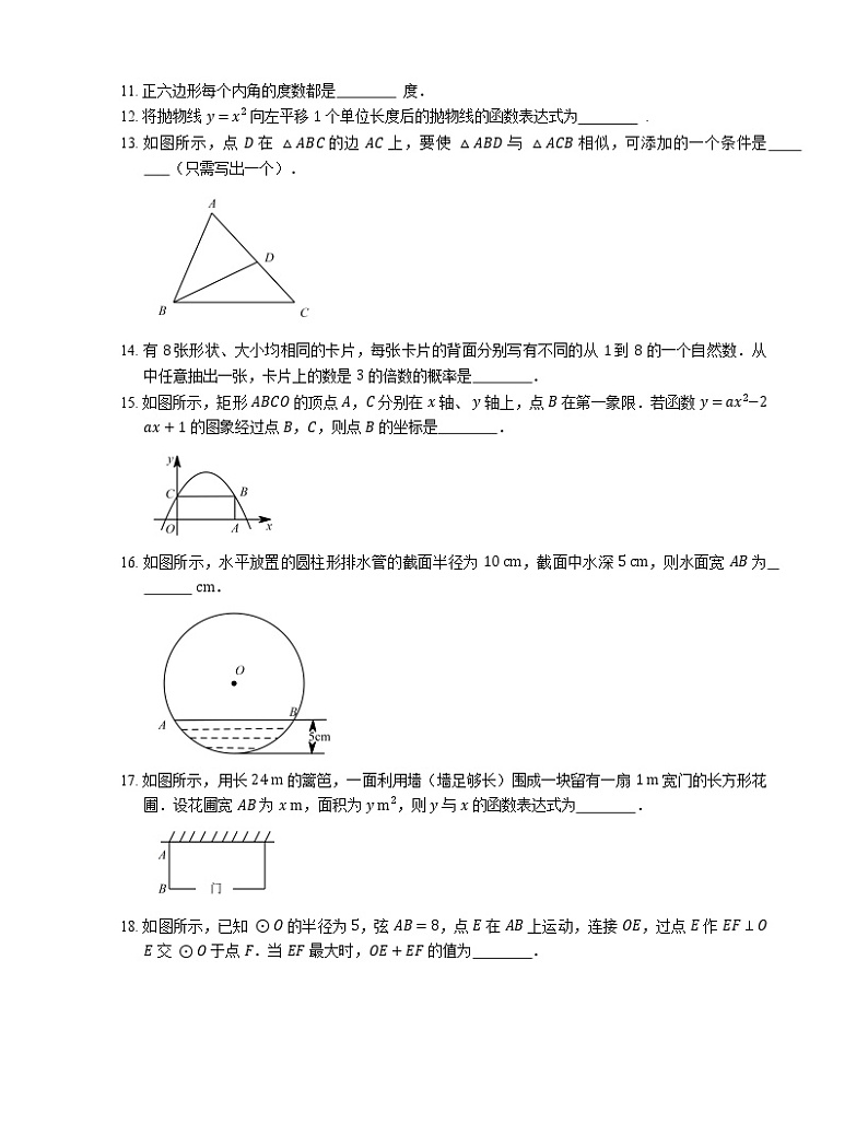 2019年浙江嘉兴九年级上学期浙教版数学期末考试试卷第3页