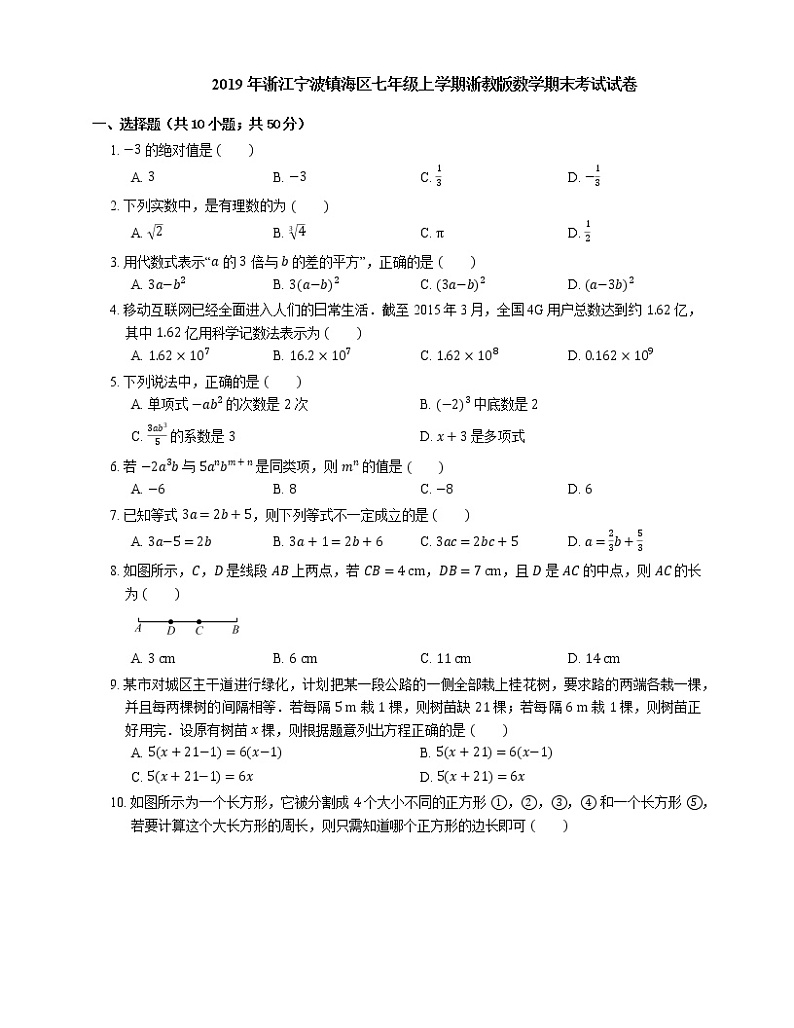 2019年浙江宁波镇海区七年级上学期浙教版数学期末考试试卷第1页