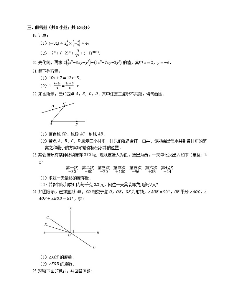 2019年浙江宁波镇海区七年级上学期浙教版数学期末考试试卷第3页