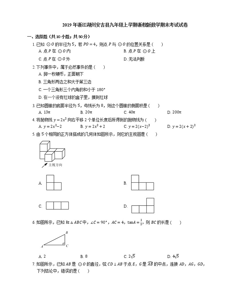 2019年浙江湖州安吉县九年级上学期浙教版数学期末考试试卷01