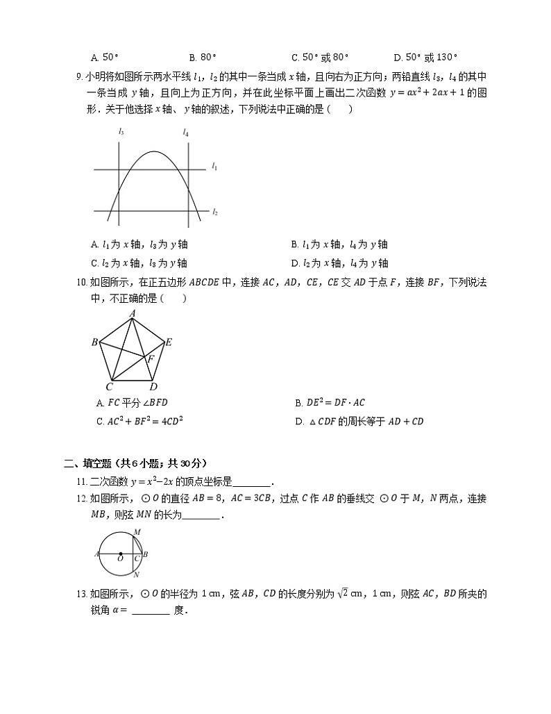2019年浙江绍兴诸暨市九年级上学期浙教版数学期末考试试卷第2页