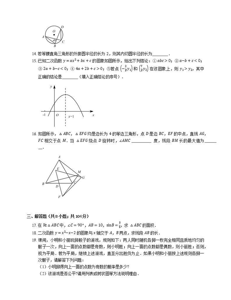 2019年浙江绍兴诸暨市九年级上学期浙教版数学期末考试试卷第3页