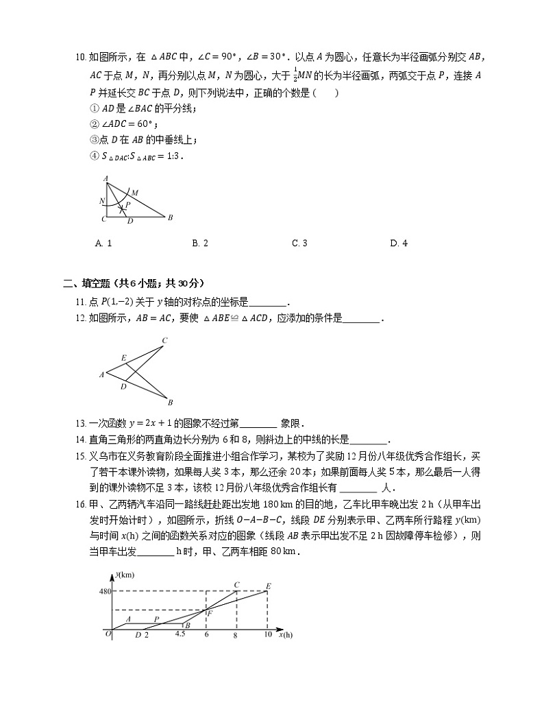 2019年浙江金华义乌市八年级上学期浙教版数学期末考试试卷第2页