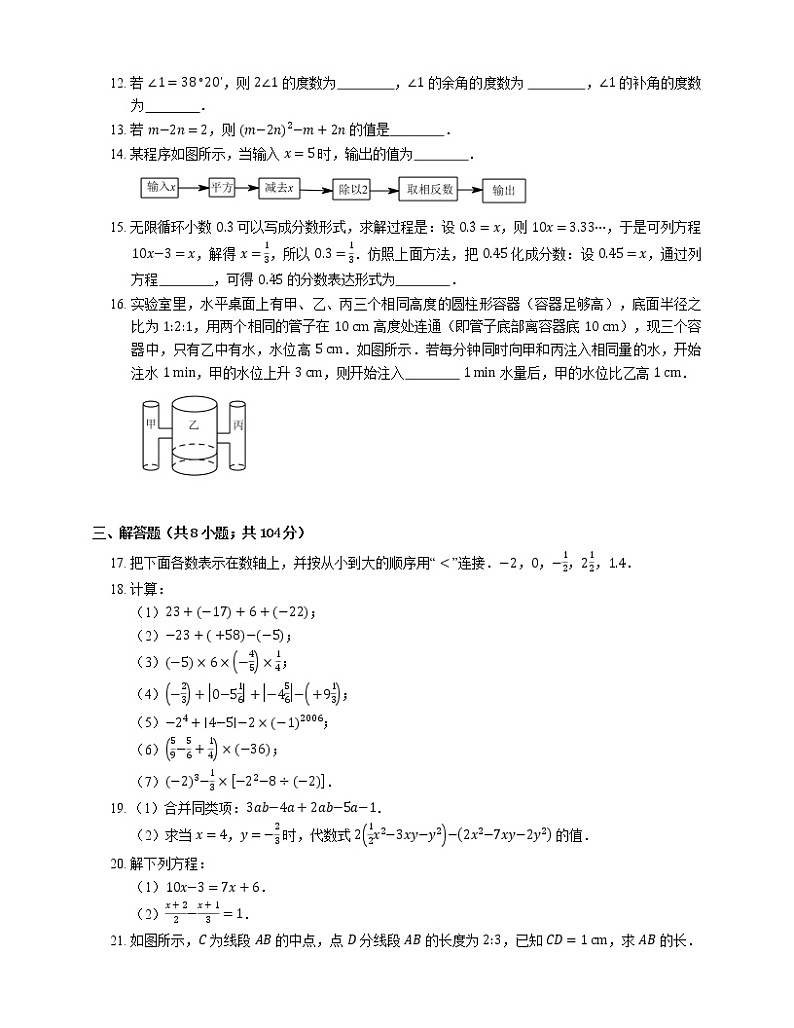 2019年浙江衢州开化县七年级上学期浙教版数学期末考试试卷第2页