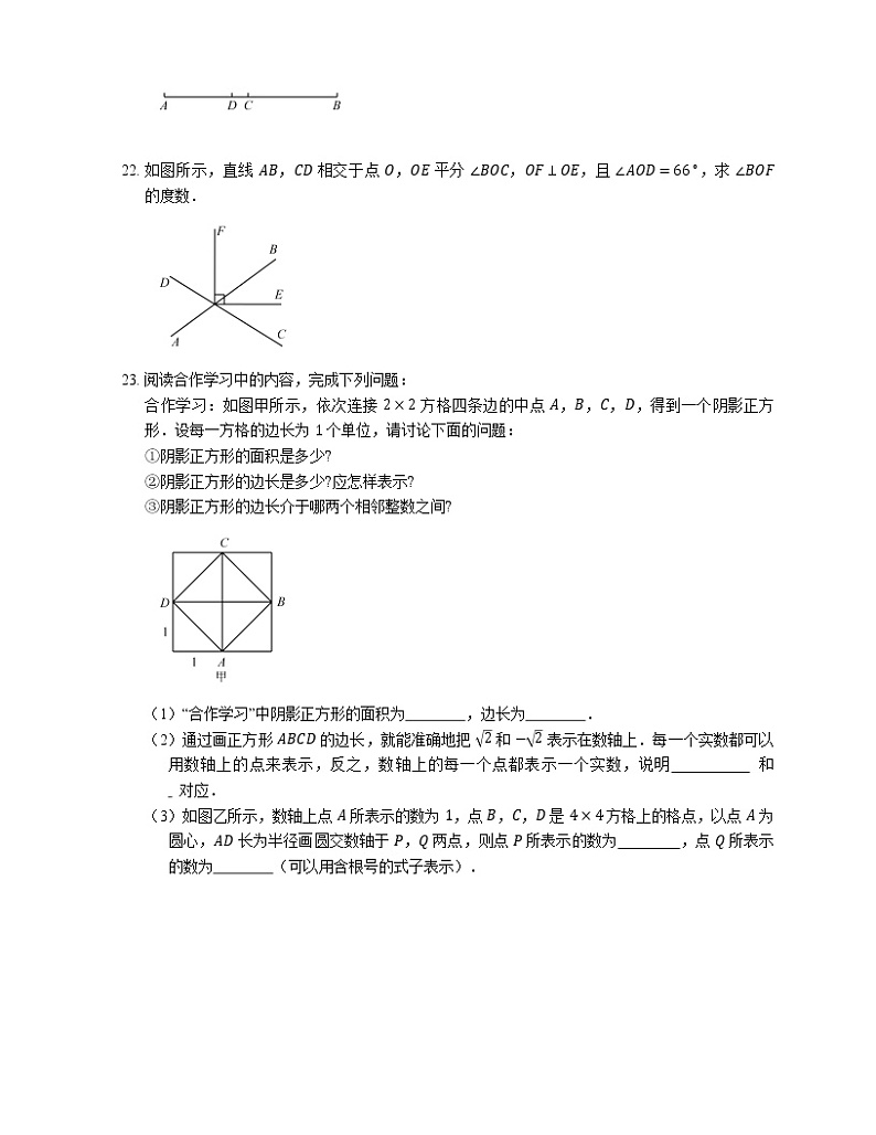2019年浙江衢州开化县七年级上学期浙教版数学期末考试试卷第3页