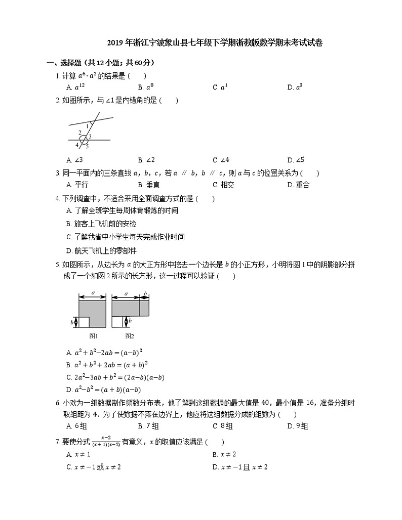 2019年浙江宁波象山县七年级下学期浙教版数学期末考试试卷第1页