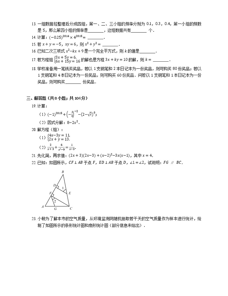 2019年浙江宁波象山县七年级下学期浙教版数学期末考试试卷第3页