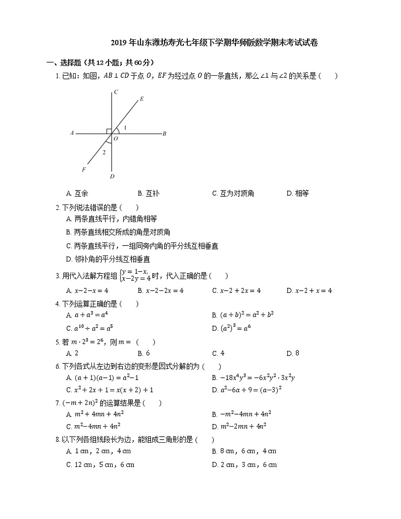 2019年山东潍坊寿光七年级下学期华师版数学期末考试试卷01