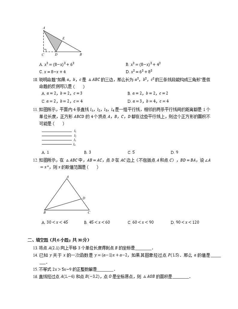 2019年浙江宁波余姚市八年级上学期浙教版数学期末考试试卷第2页