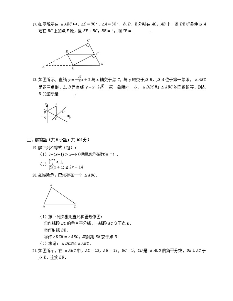 2019年浙江宁波余姚市八年级上学期浙教版数学期末考试试卷第3页