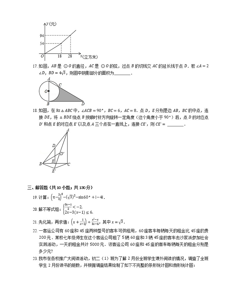 2018年江苏省苏州市常熟市中考一模数学试卷03