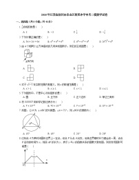 2018年江苏省徐州市泉山区西苑中学中考二模数学试卷