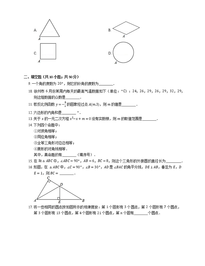 2018年江苏省徐州市泉山区西苑中学中考二模数学试卷第2页