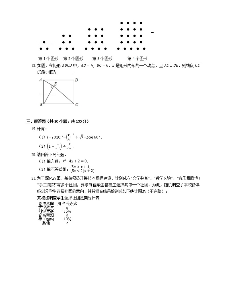 2018年江苏省徐州市泉山区西苑中学中考二模数学试卷第3页