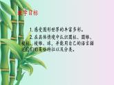 鲁教版（五四制）六年级上册数学 第一章 丰富的图形世界《生活中的立体图形》课件