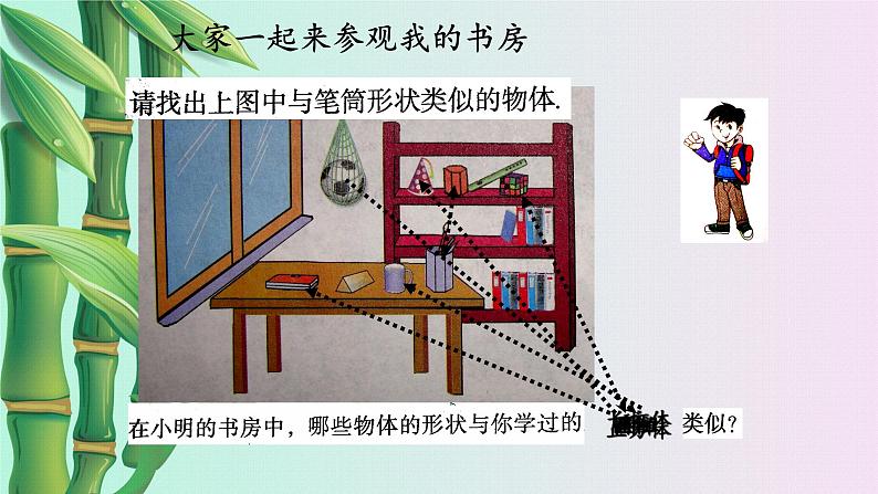 鲁教版（五四制）六年级上册数学 第一章 丰富的图形世界《生活中的立体图形》课件第3页