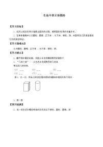 初中数学鲁教版 (五四制)六年级上册1 生活中的立体图形学案及答案