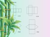 魯教版（五四制）六年級(jí)上冊(cè)數(shù)學(xué) 第一章 豐富的圖形世界《展開(kāi)與折疊》課件