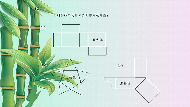 鲁教版（五四制）六年级上册数学 第一章 丰富的图形世界《展开与折叠》课件04