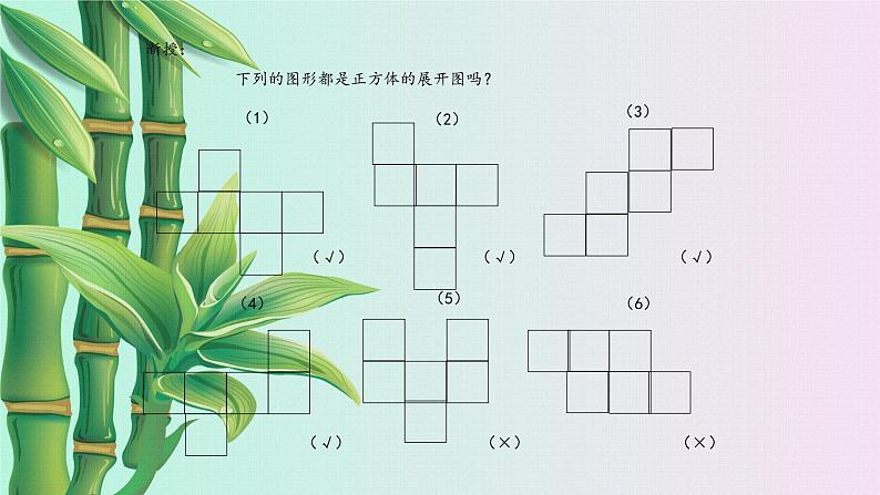 鲁教版（五四制）六年级上册数学 第一章 丰富的图形世界《展开与折叠》课件05