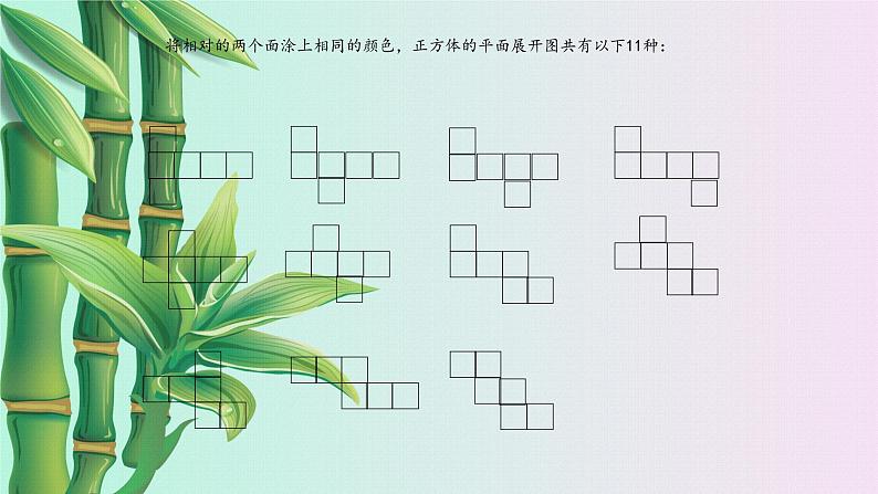 鲁教版（五四制）六年级上册数学 第一章 丰富的图形世界《展开与折叠》课件06