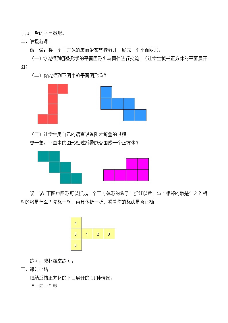 鲁教版（五四制）六年级上册数学 第一章 丰富的图形世界《展开与折叠》教案02