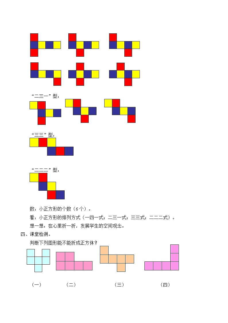鲁教版（五四制）六年级上册数学 第一章 丰富的图形世界《展开与折叠》教案03