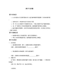 数学2 展开与折叠学案