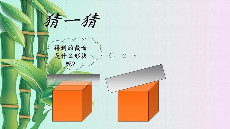 鲁教版（五四制）六年级上册数学 第一章 丰富的图形世界《截一个几何体》课件04