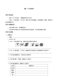 初中数学鲁教版 (五四制)六年级上册3 截一个几何体学案