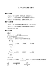 2020-2021学年4 从三个方向看物体的形状学案及答案