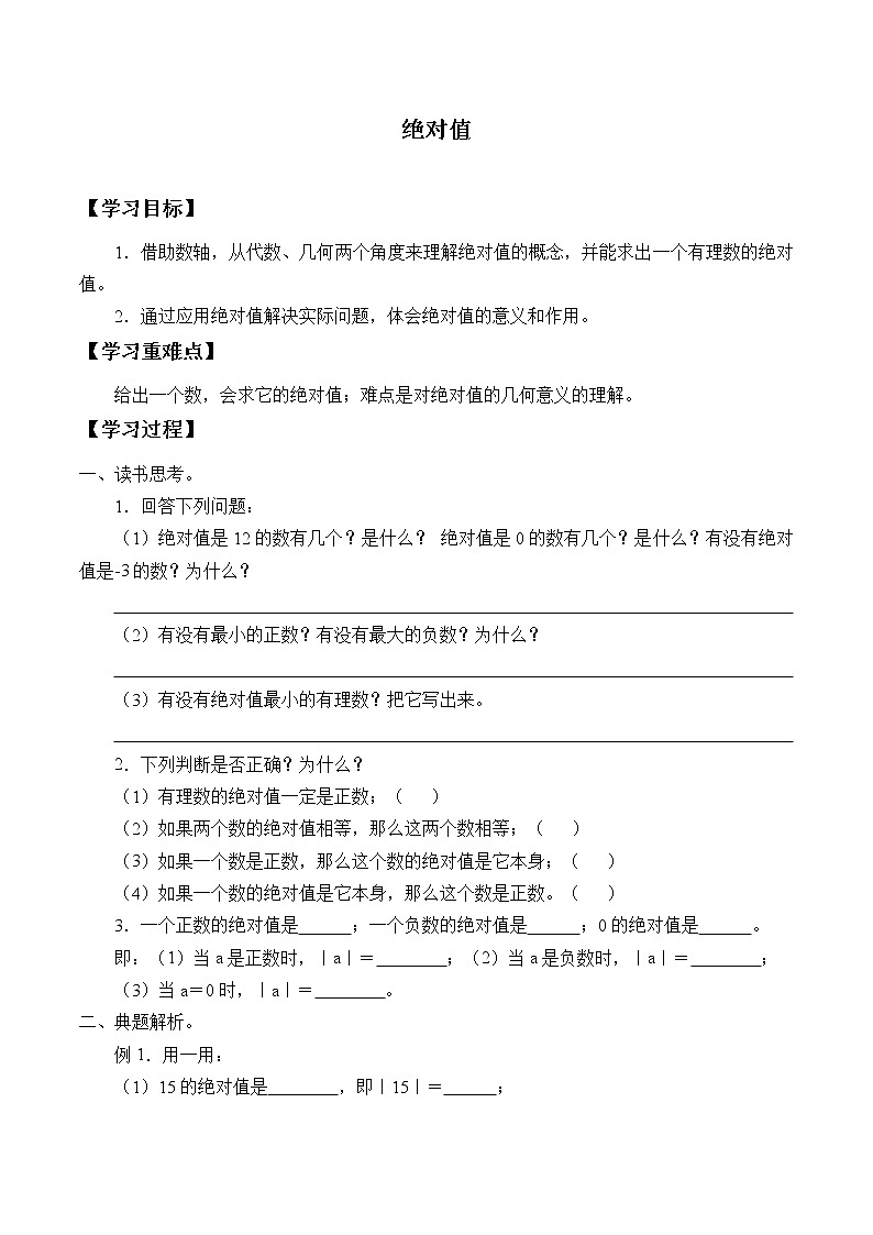 鲁教版（五四制）六年级上册数学 第二章 有理数及其运算《绝对值》学案01