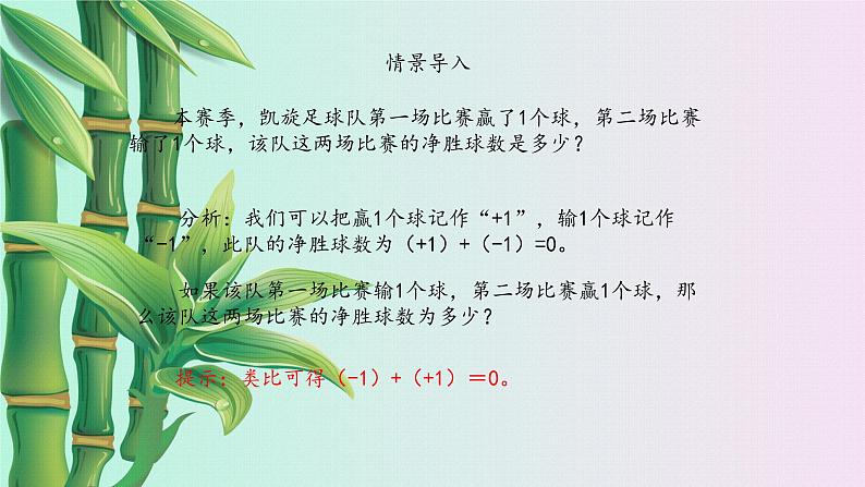 鲁教版（五四制）六年级上册数学 第二章 有理数及其运算《 有理数的加法》课件02