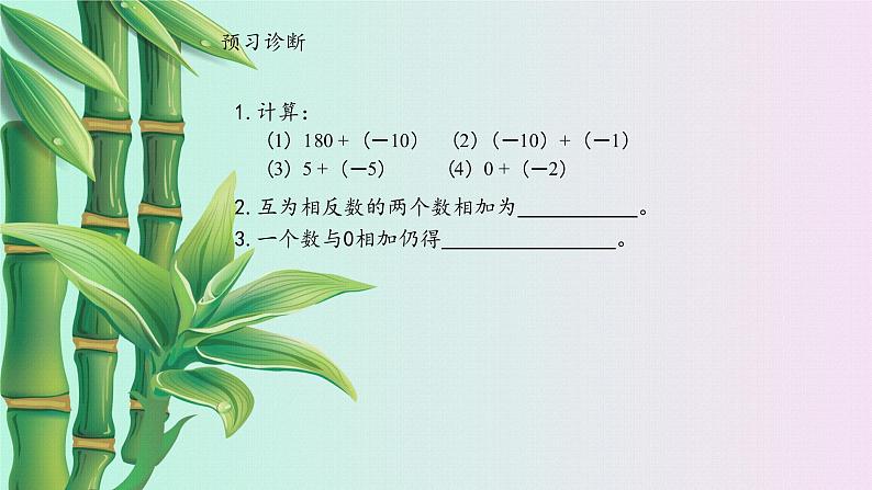 鲁教版（五四制）六年级上册数学 第二章 有理数及其运算《 有理数的加法》课件03