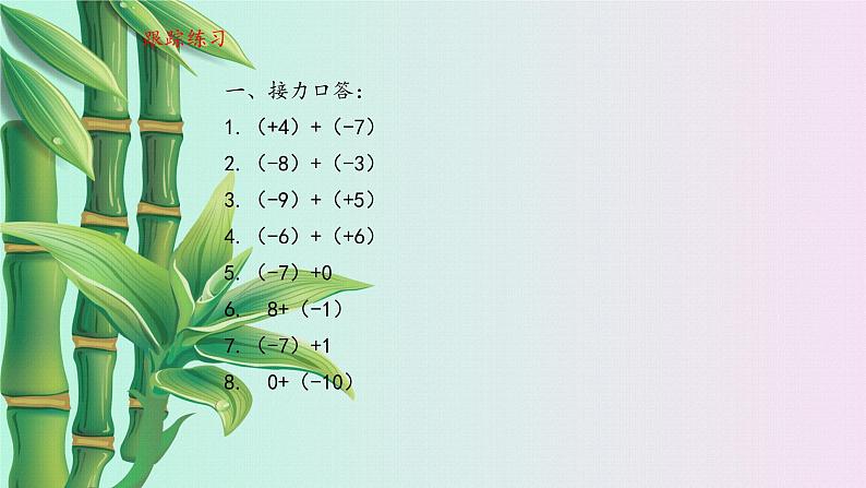 鲁教版（五四制）六年级上册数学 第二章 有理数及其运算《 有理数的加法》课件08