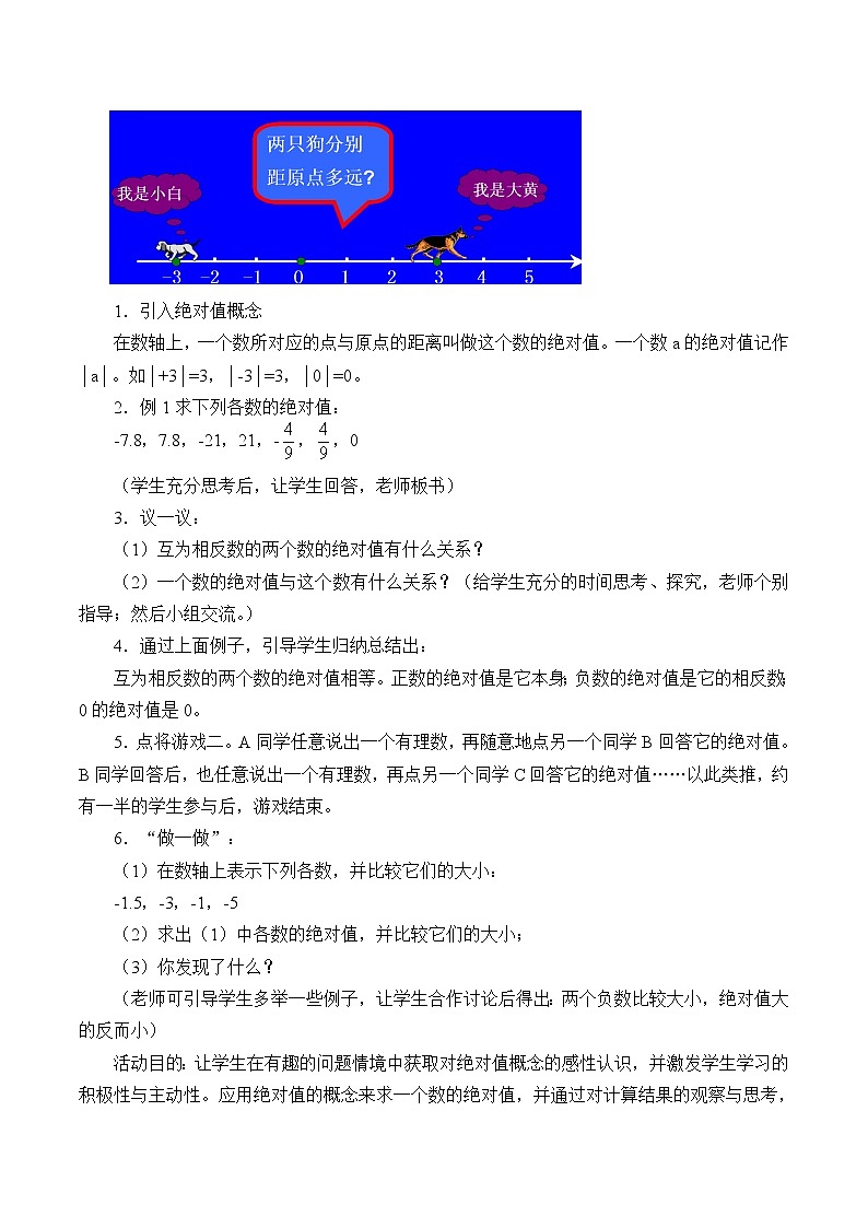 鲁教版（五四制）六年级上册数学 第二章 有理数及其运算《绝对值》教案第2页