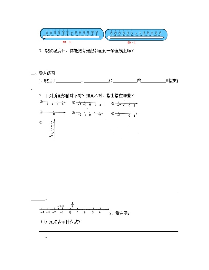 鲁教版（五四制）六年级上册数学 第二章 有理数及其运算《数轴》学案02